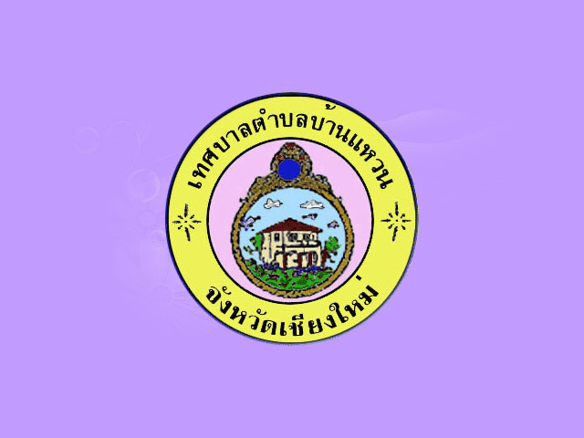 ประกาศเทศบาลตำบลบ้านแหวน เรื่อง ยกเลิกประกาศรับสมัครบุคคลเพื่อสรรหาและเลือกสรรเป็นพนักงานจ้าง