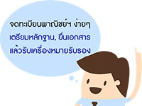 การจดทะเบียนพาณิชย์