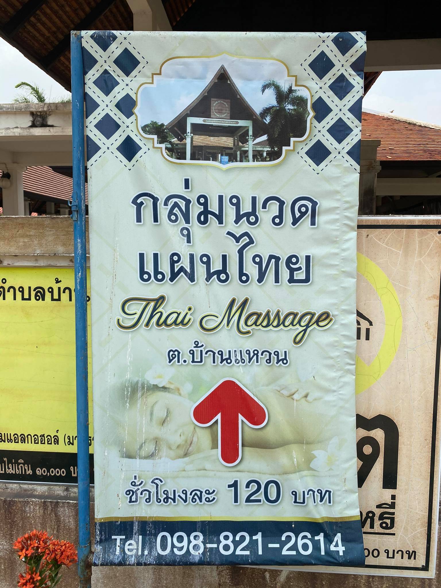 กลุ่มนวดแผนไทยตำบลบ้านแหวน