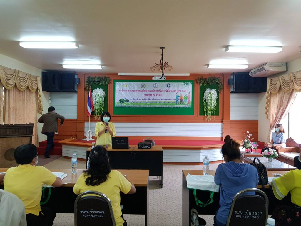 โครงการฝึกอบรมดูแลผู้สูงอายุและผู้พิการที่มีภาวะพึ่งพิง