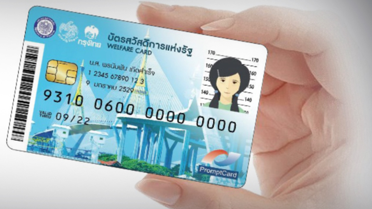 ประชาสัมพันธ์ขยายเวลาการลงทะเบียนเพื่อสวัสดิการแห่งรัฐ ปี 2565