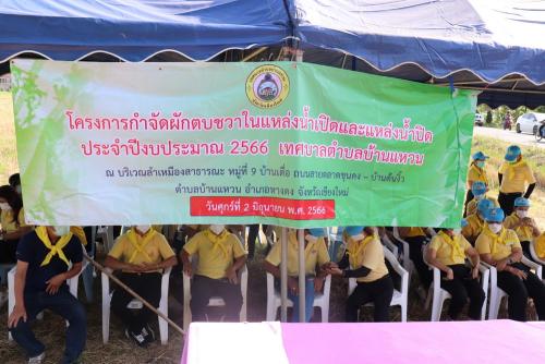 LINE ALBUM กิจกรรมกำจัดผักตบชวา-จิตอาสา-ปลูกต้นไ 113