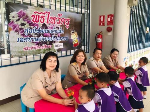 LINE ALBUM ไหว้ครู ๒๓๐๖๓๐ 4